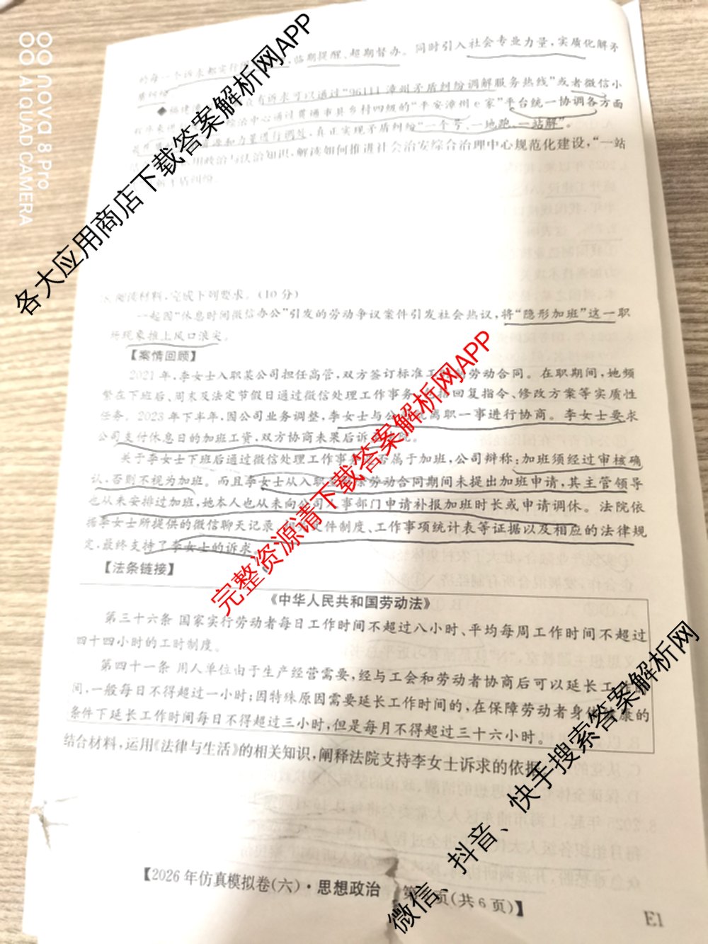 2026年全国高考仿真模拟卷(六)6各科答案及试卷: 含历史(安徽) 政治(广西) 政治(E2)试卷解析政治试题