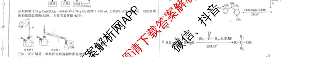 陕西省华清中学2026届高三年级收心考试(8月)各科答案及试卷（含历史 地理 语文等9份）化学试题