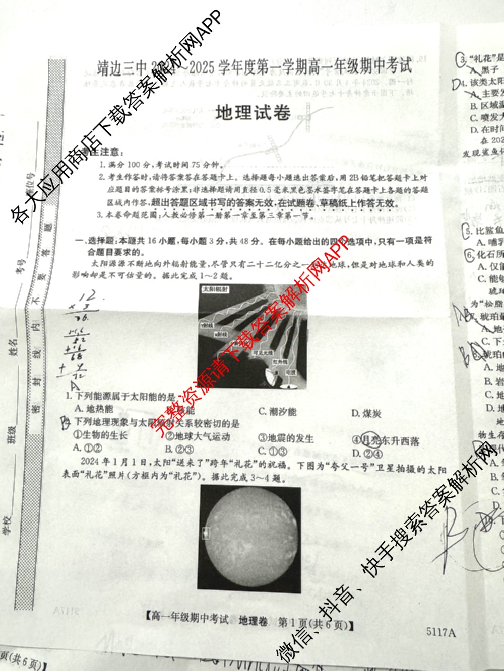 陕西省榆林市靖边三中2024-2025学年度第一学期高一年级期中考试(已更新英语、语文、政治等9份)地理试题