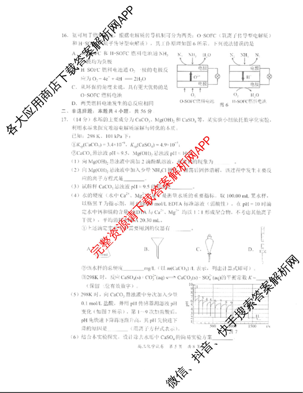 梅州市高三总复质检试卷(2026.3)[试卷类型:A]（含历史、语文、数学等9份）化学试题