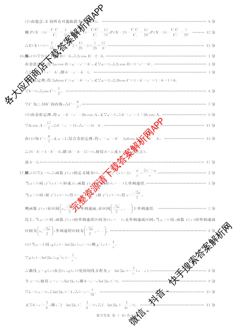 百师联盟2026届高三命题趋势预测(三)各科答案及试卷（24科全）数学答案