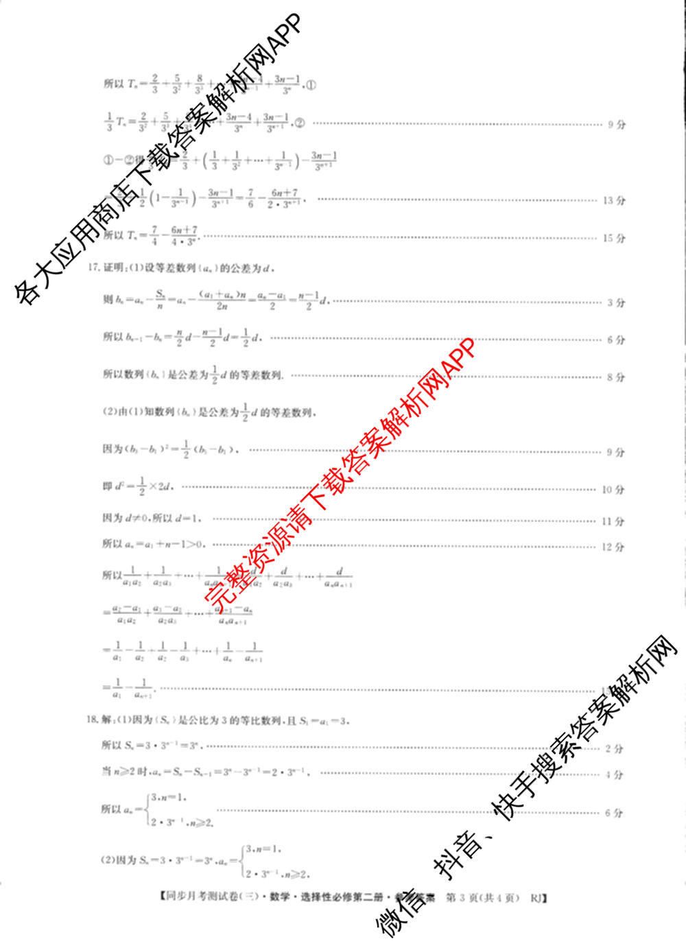 2024-2025学年度高中同步月考测试卷(三)高二（含物理(必修第三册、选择性必修第一册) 英语(选择性必修第二册) 化学(选择性必修1 RJ)等）数学答案