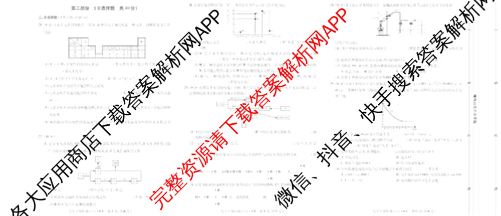 2026年陕西省普通高中学业水合格性考试 模拟卷CY(一)各科答案及试卷（11科全）化学试题
