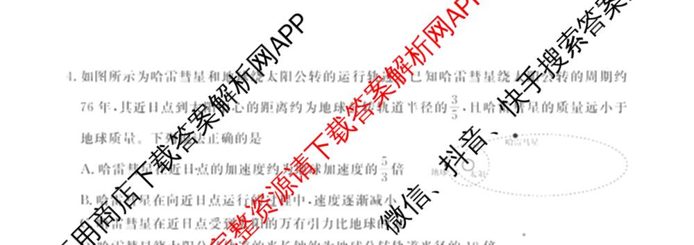 衡水金卷先享题调研卷2026年普通高等学校招生全国统一考试模拟试题(四)4(已更新生物(山东专版) 理综 历史(JS)等91份)物理试题