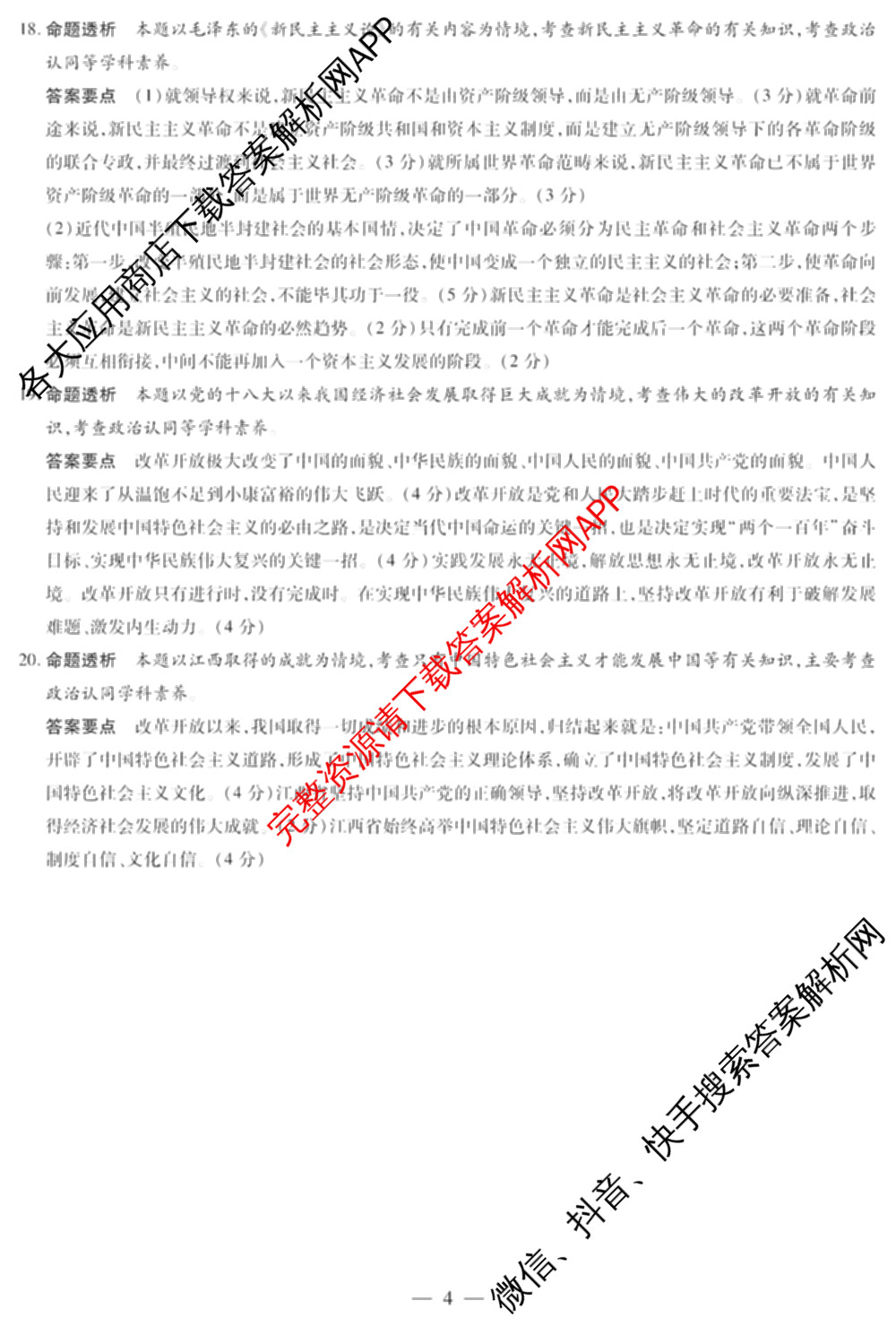 2025-2026学年(上)江西高一年级阶段性测试(期中)试卷及答案汇总（含数学、英语、语文等）政治答案