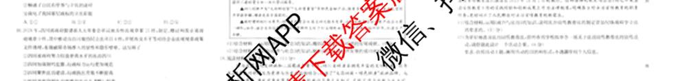 四川省仁寿县高中2023级零诊考试各科答案及试卷（含生物 政治 语文等）政治试题