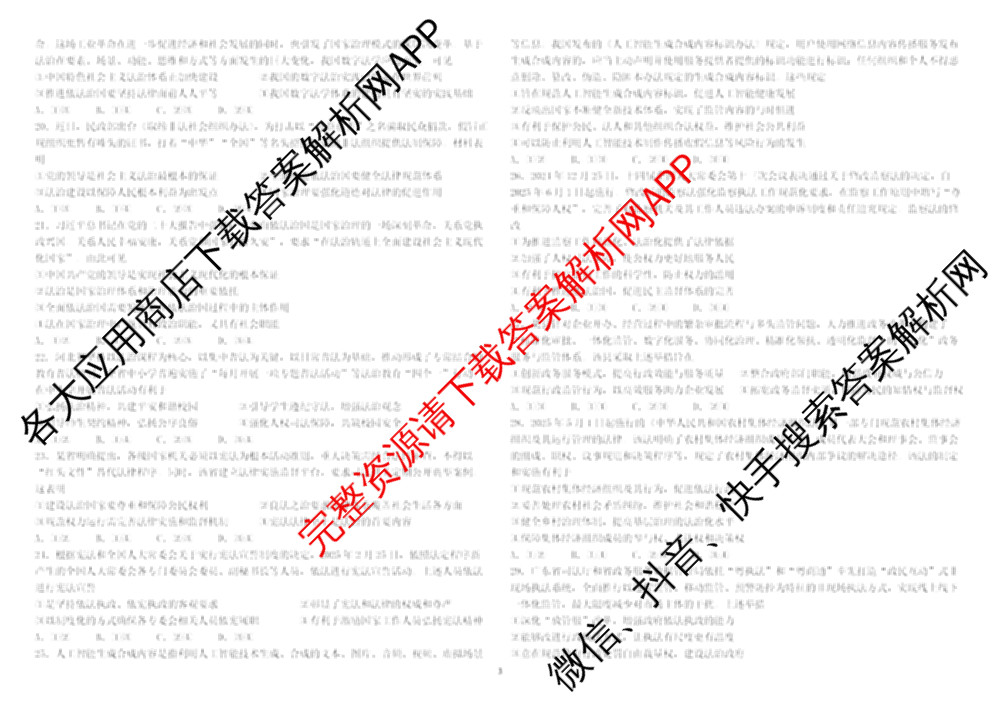 哈师大附中2024~2025学年度下学期高一期末考试各科答案及试卷（含化学 地理 政治等）政治试题