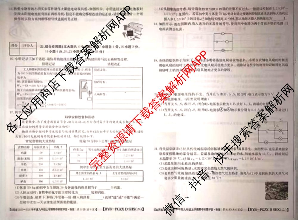 朔州市九年级期中长标（13科全）物理试题