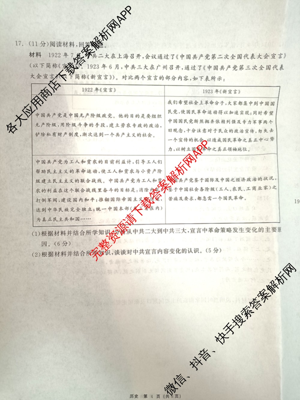 山东省2026届高三12月大联考试卷及答案汇总（9科全）历史试题