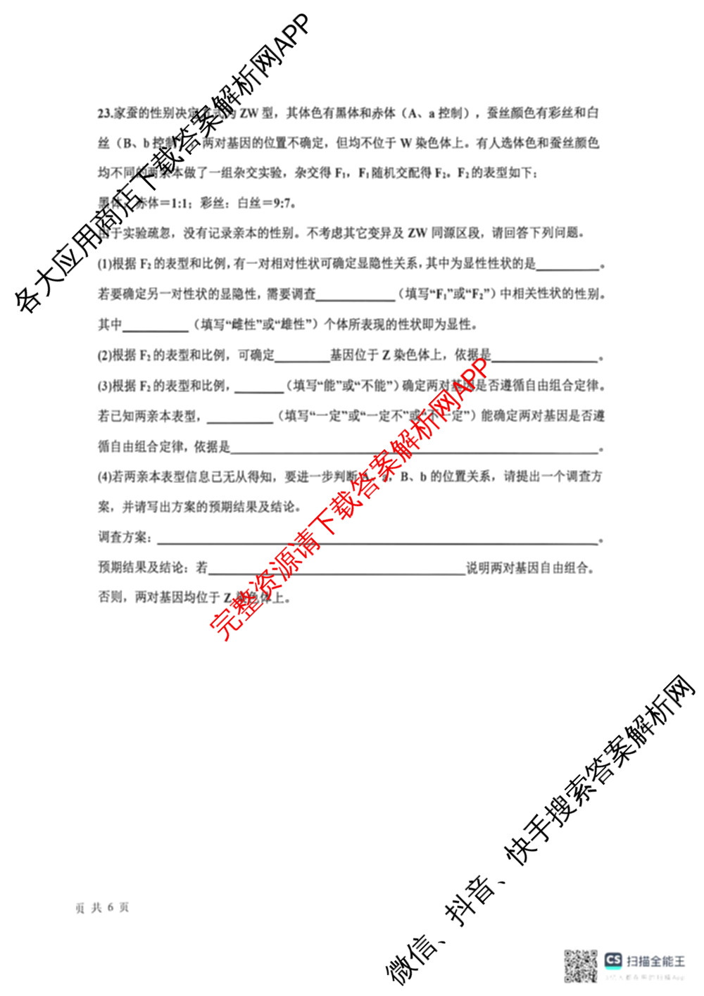 河北省2025-2026学年度高三年级上学期综合素质评价四（9科全）生物试题