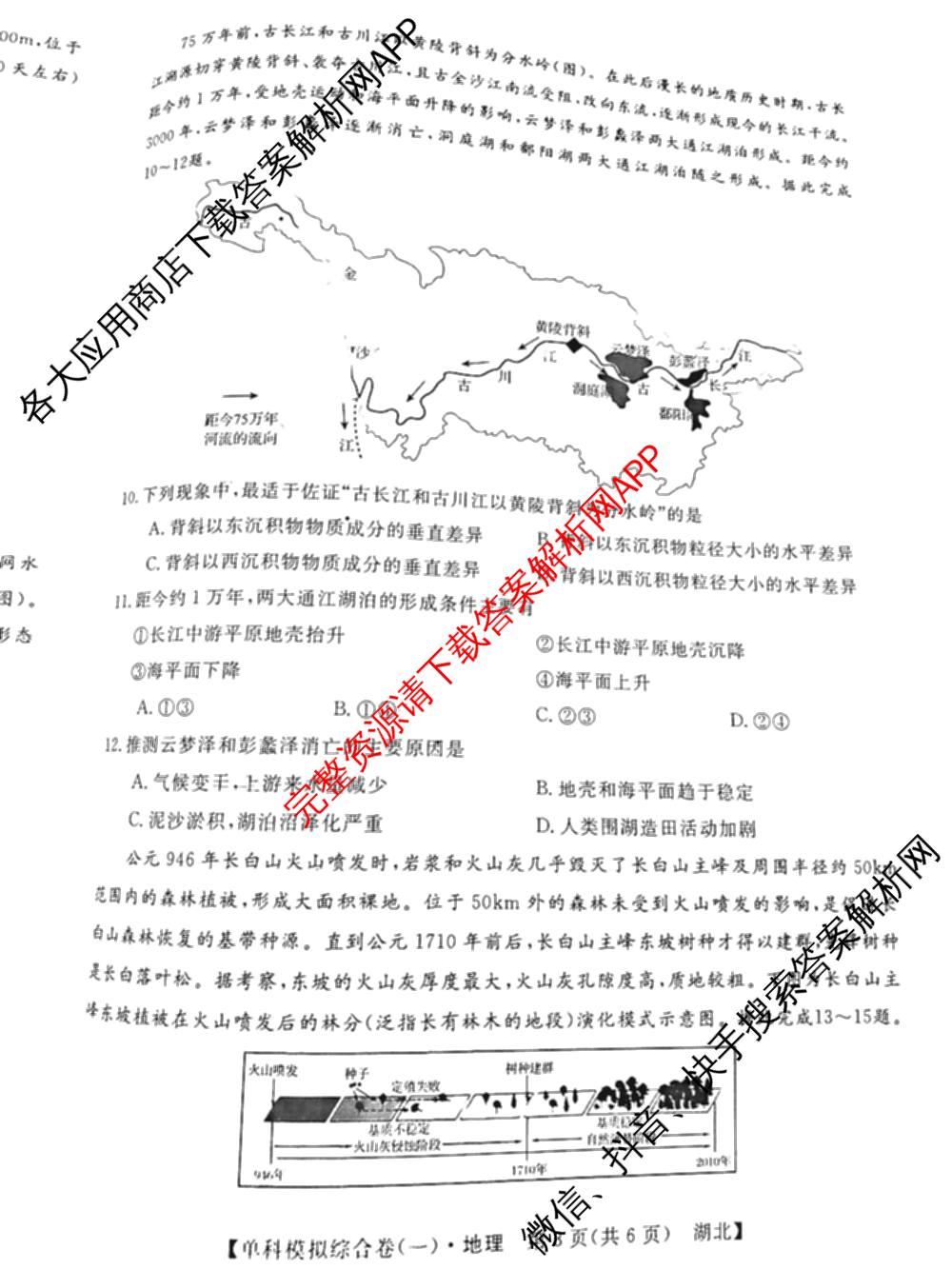 2025新高考单科模拟综合卷(三)3试卷及答案汇总（含历史(湖南) 物理(河北) 生物(河北)等36份）地理试题
