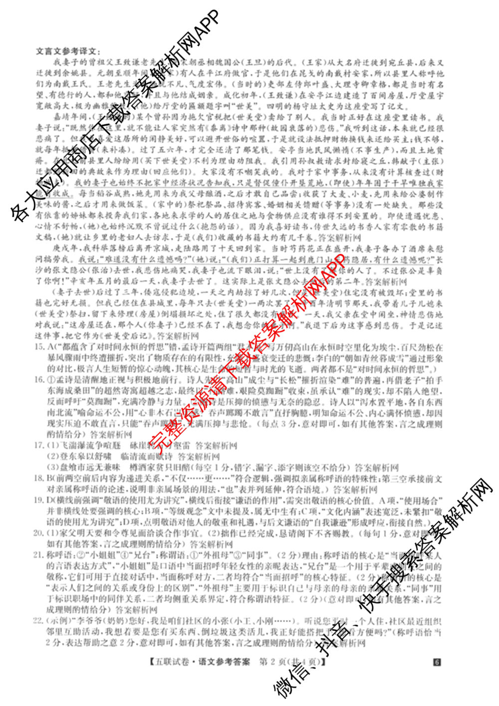 全国名校大联考2025~2026学年高三第五次联考(月考)各科答案及试卷（9科全）语文答案