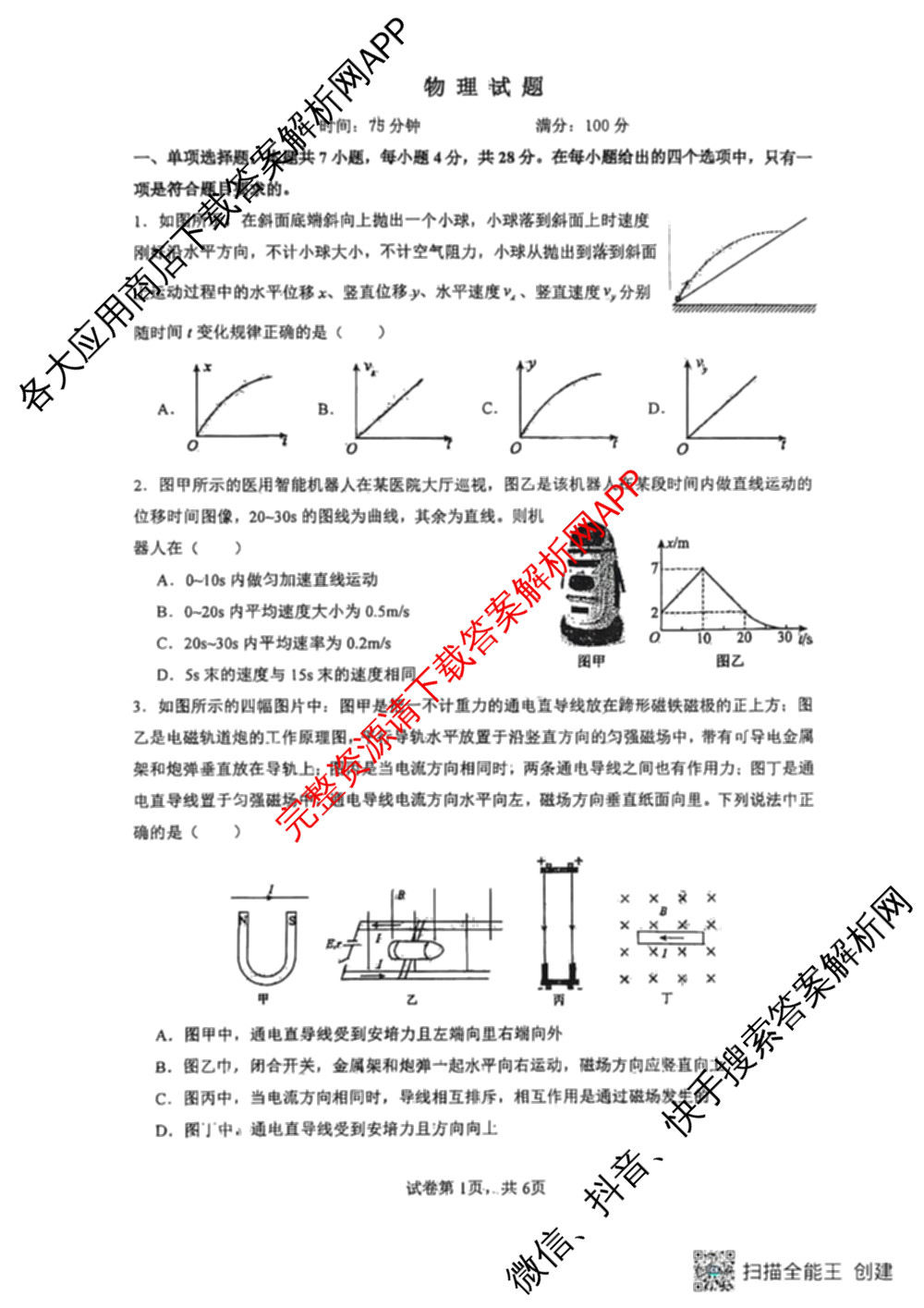 山西大学附中2025~2026学年第一学期高三10月模块诊断(总第五次)(含物理、历史、地理等9份)物理试题 山西大学附中2025~2026学年第一学期高三10月模块诊断(总第五次)(含物理、历史、地理等9份)物理试题