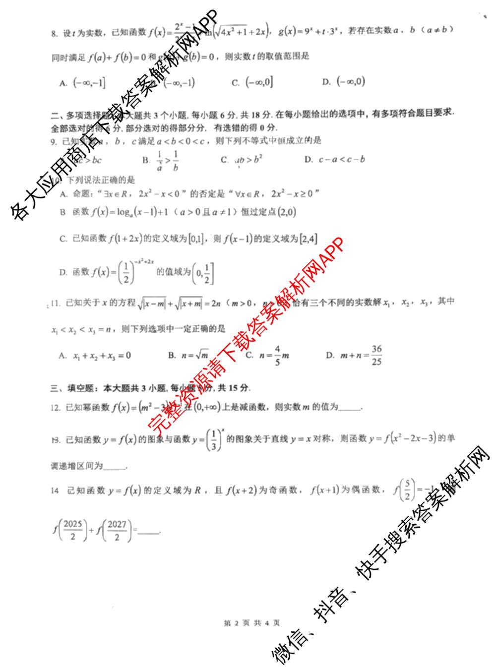 重庆一中高2028届高一上期期中考试（含地理、数学、语文等9份）数学试题