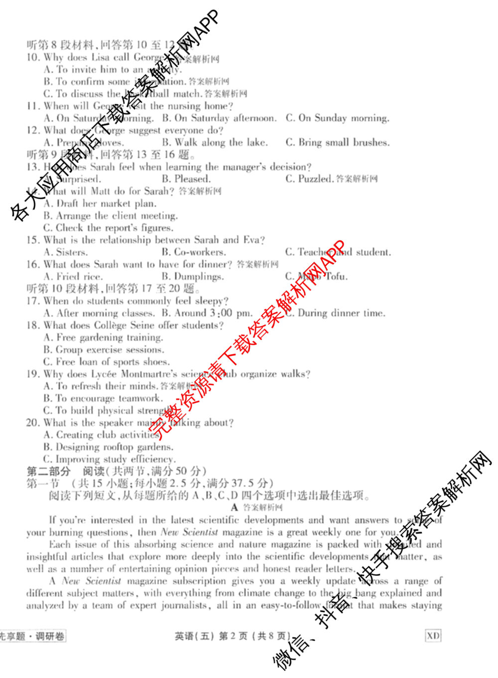 衡水金卷先享题调研卷2026年普通高等学校招生全国统一考试模拟试题(五)5试卷及答案汇总（含政治、生物、物理(L)等）英语试题