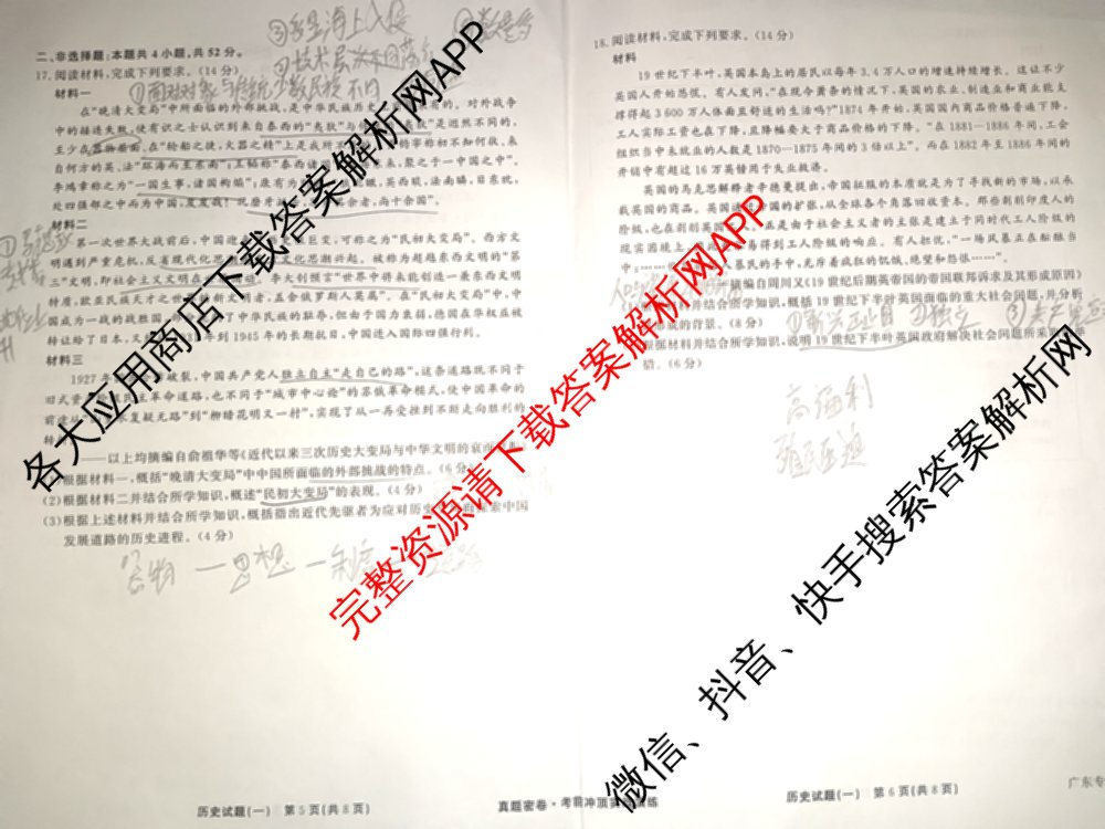 真题密卷2024-2025学年度考前冲顶实战演练(一)1试卷及答案汇总（含物理(2)、生物(4)、生物(5)等）历史试题