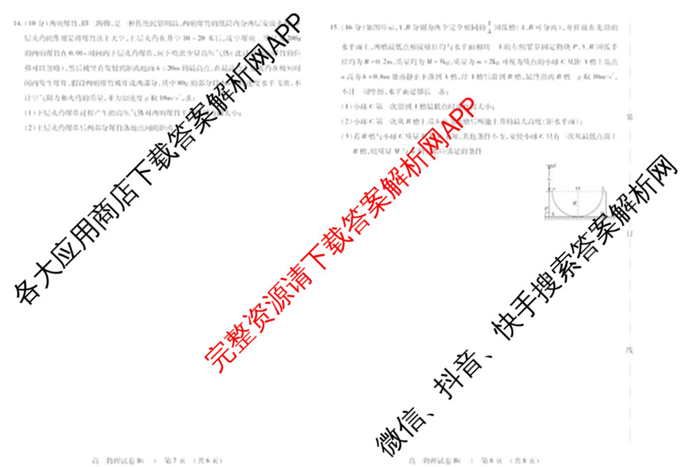 黑龙江省新时代高中教育联合体2025-2026学年高二上期中联考巩固卷(一)（11科全）物理试题