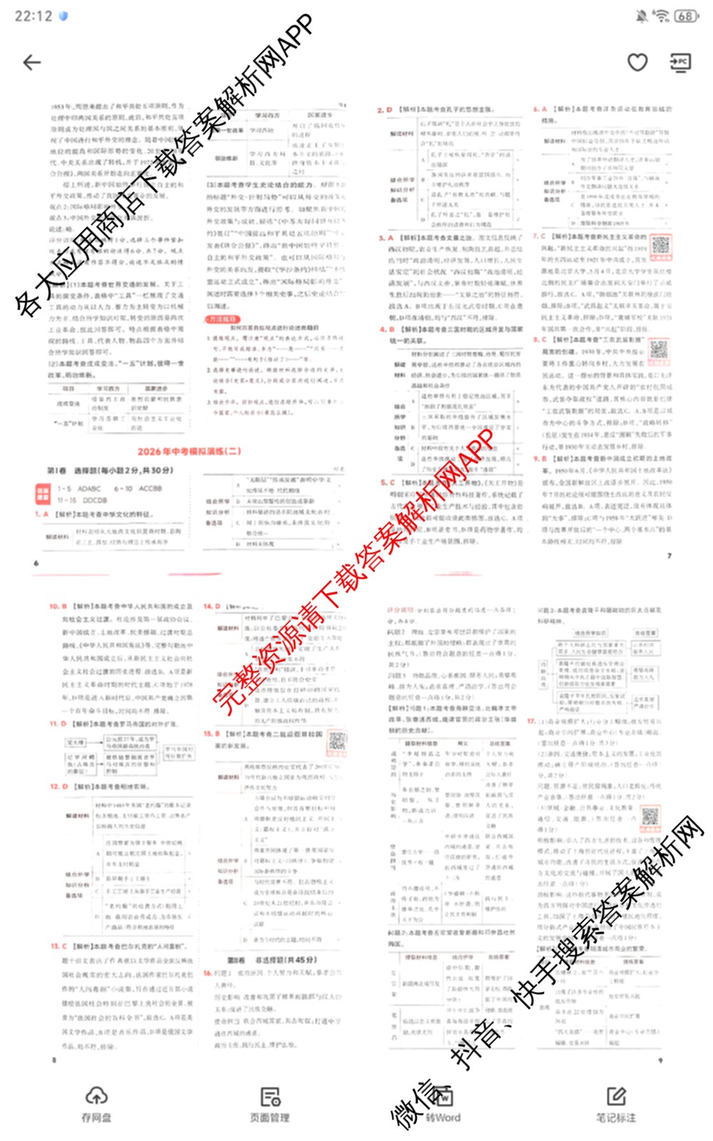 晋文源2026年中考模拟演练(二)2各科答案及试卷（含数学、物理、道德与法治等）历史答案
