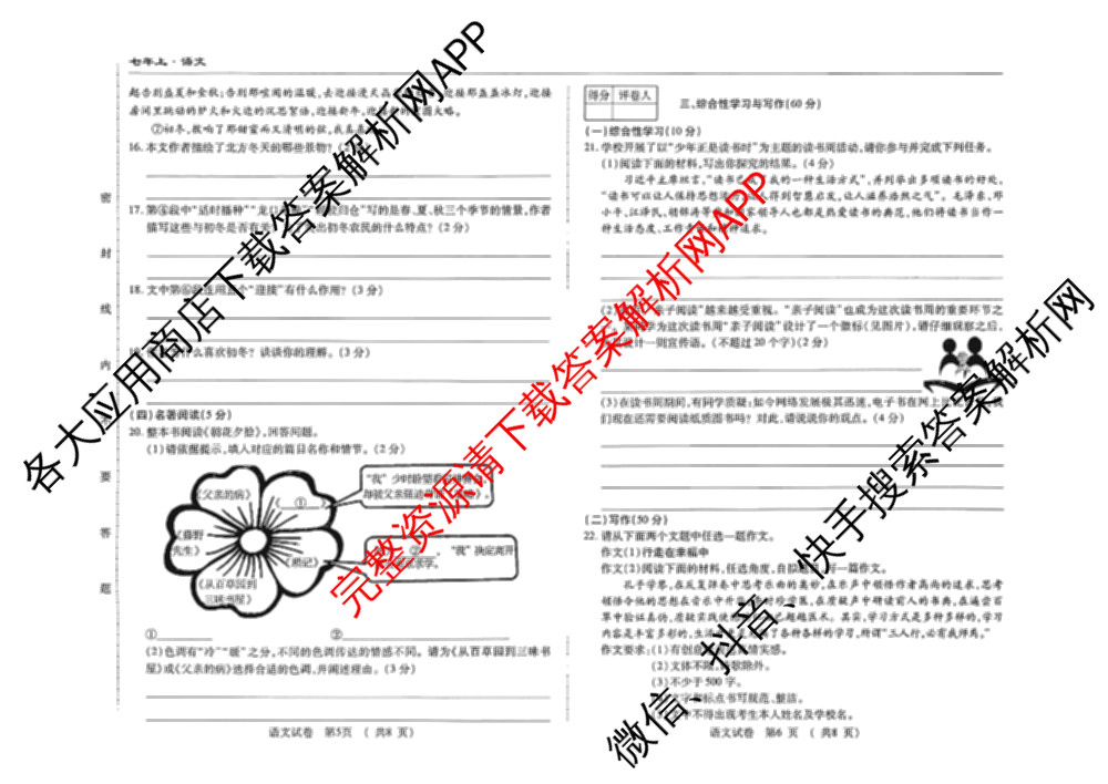 吉林省名校调研系列卷2025-2026学年七年上第三次检测(a)各科答案及试卷（7科全）语文试题