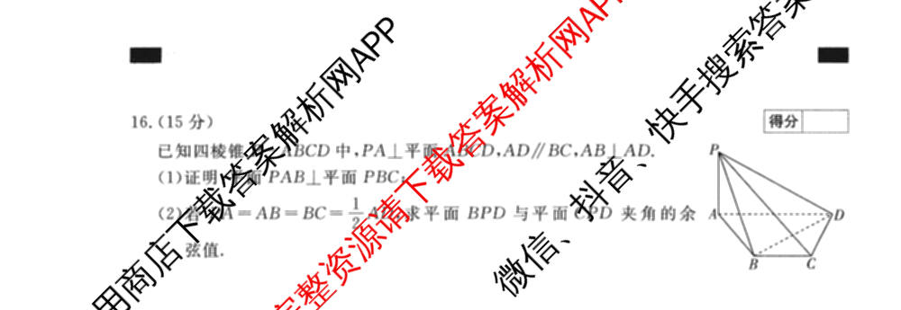2026普通高等学校招生全国统一考试冲刺押题卷(二)2试卷及答案汇总（16科全）数学试题