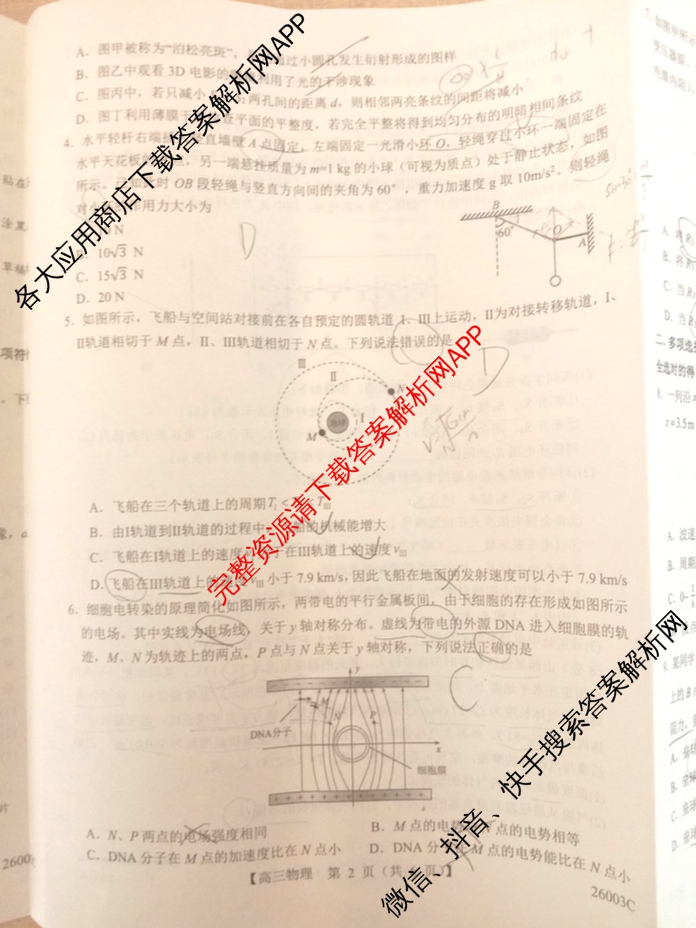 山西省2025年8月高三年级阶段性测试(8.21)(26003C)试卷及答案汇总(已更新英语、生物、数学等9份)物理试题