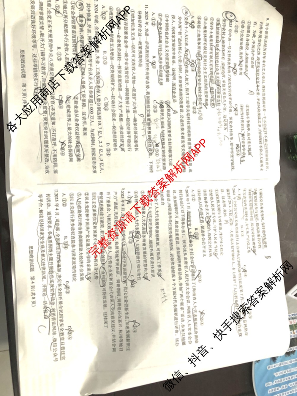 天一大联考海南省2025-2026学年高三年级学业水诊断(一)(已更新政治、语文、地理等9份)政治试题