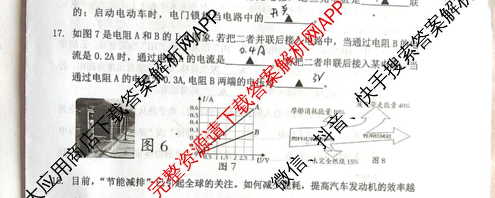 山西省2025-2026学年度(上)九年级第三次学情检测试卷及答案汇总: 含历史(A卷) 道德与法治(A卷) 数学(A卷)试卷解析物理试题