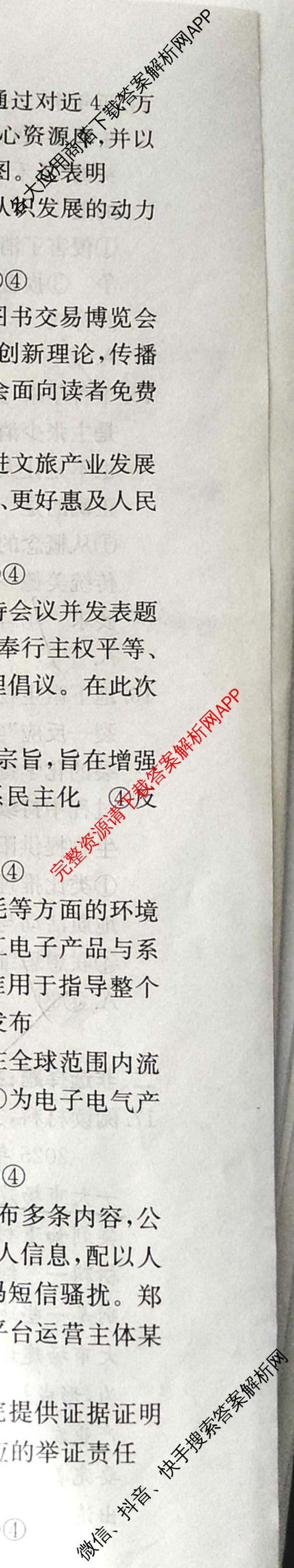 2026年全国高考仿真模拟卷(二)2: 含地理(E1) 生物(安徽) 物理(E1)试卷解析政治试题