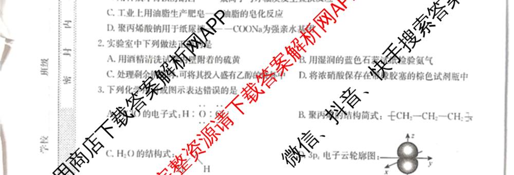 九师联盟2025~2026学年高三核心模拟卷(中)(二)试卷及答案汇总（含历史(A1)、物理(A)、物理(D1)等）化学试题