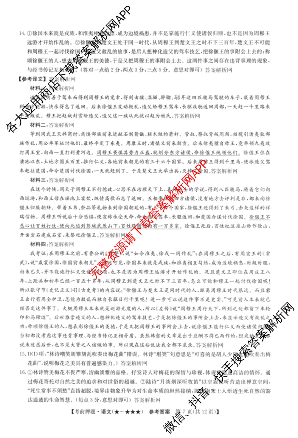 2026年高考名师解密临门演练(★★)试卷及答案汇总（9科全）语文答案