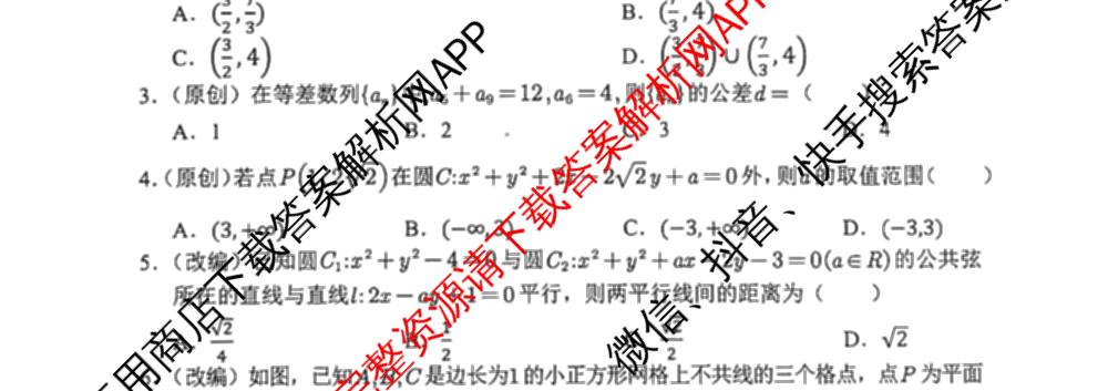 重庆市2025-2026学年度上期高二半期七校联考（9科全）数学试题