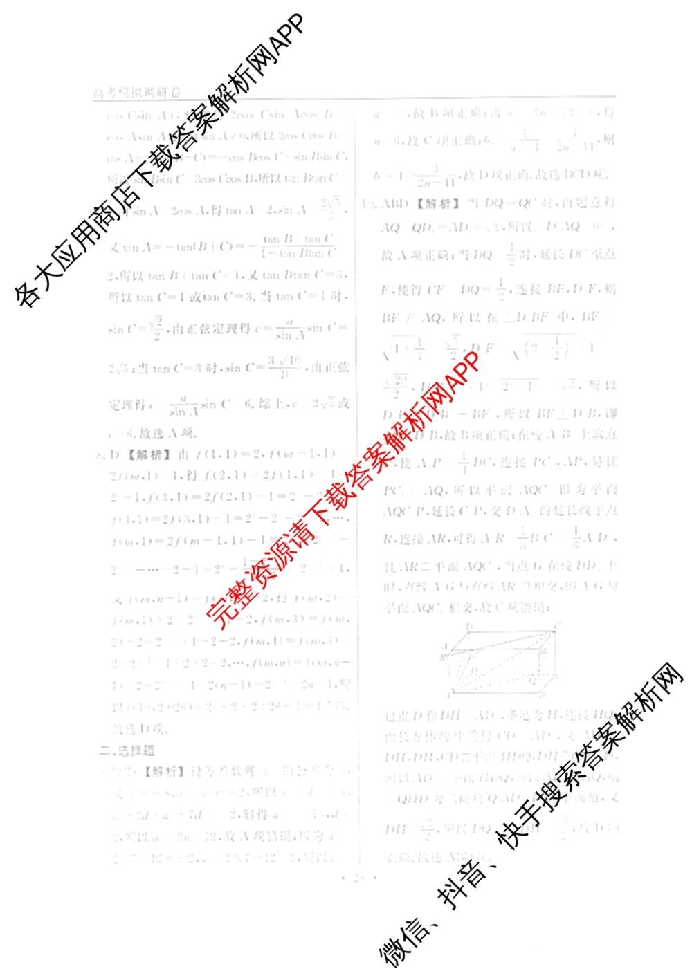衡水名师卷高考模拟调研卷 2026年普通高等学校招生全国统一考试模拟试题(五)5（29科全）数学答案