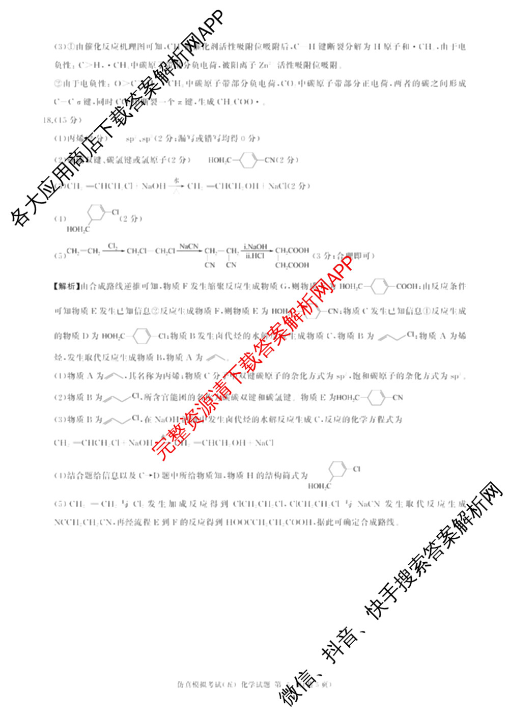 百师联盟2026届高三仿真模拟考试(五)试卷及答案汇总(已更新政治(百A)、数学、英语等31份)化学答案
