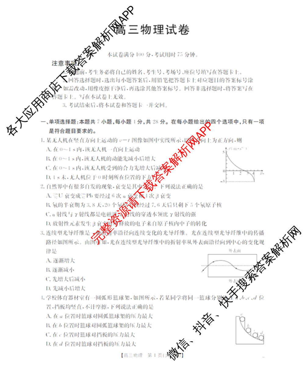 青海2026届高三试卷11月(11.25)(已更新物理、数学、语文等9份)物理试题