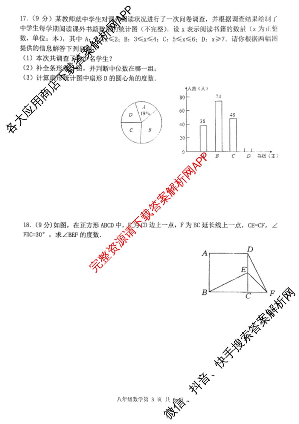 河南省商丘市睢县2024-2025学年度第二学期八年级期末考试试卷及答案汇总: 含语文、物理、数学试卷解析数学试题