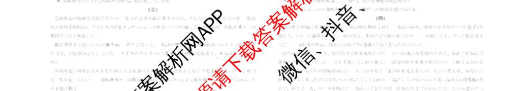 天一大联考安徽2026届高三期中联考(11月)(已更新物理(合肥专版)、历史(宿州专版)、政治等16份)日语试题