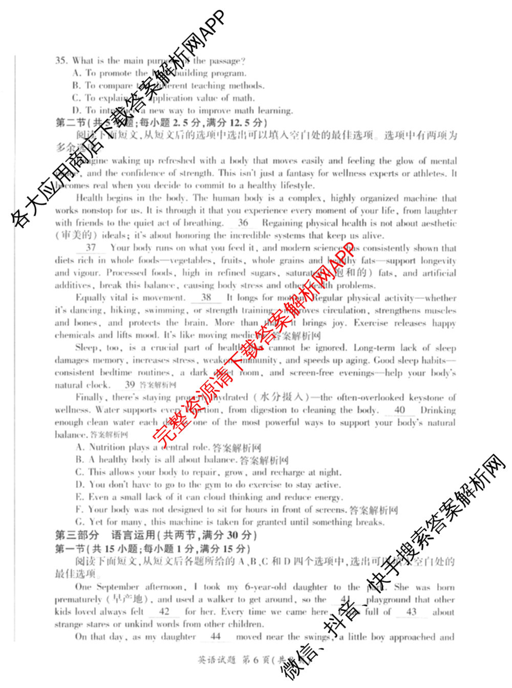 百师联盟2026届高三命题趋势预测(四)（含化学(百N)、政治(百A)、数学(百B)等）英语试题