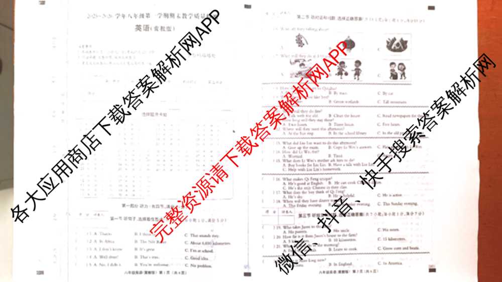 思博 河北省2025~2026学年八年级第一学期期末教学质量检测各科答案及试卷（9科全）英语试题