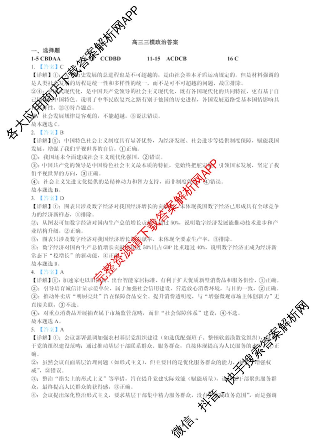 2025年江西师大附中高三三模(5.16)（含政治 英语 生物等9份）政治答案