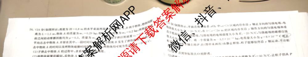 天舟高考衡中同卷2026年普通高等学校招生全国统一考试模拟信息卷(三)3(已更新化学(WG) 地理 生物(WY)等35份)物理试题