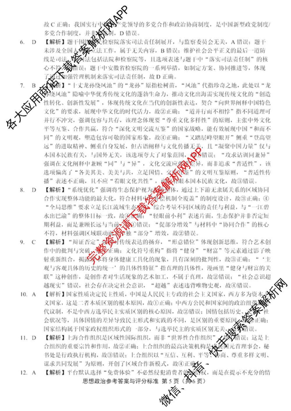 言蹊联考2026届新高三毕业班适应性检测(8月)(已更新生物、地理、物理等9份)政治答案