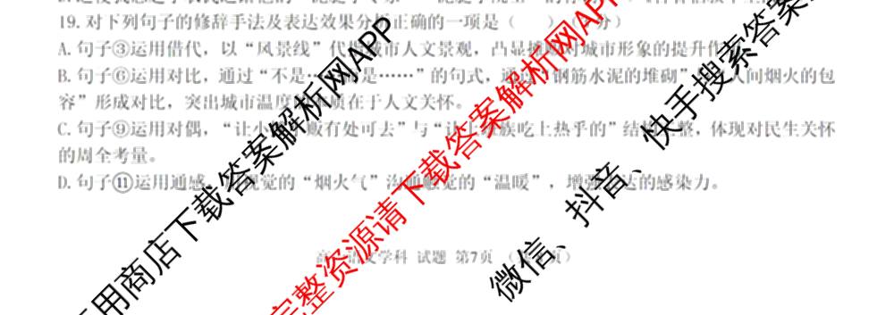 2025学年第一学期温州十校联合体期中联考高一年级试卷及答案汇总: 含化学、生物、语文试卷解析语文试题
