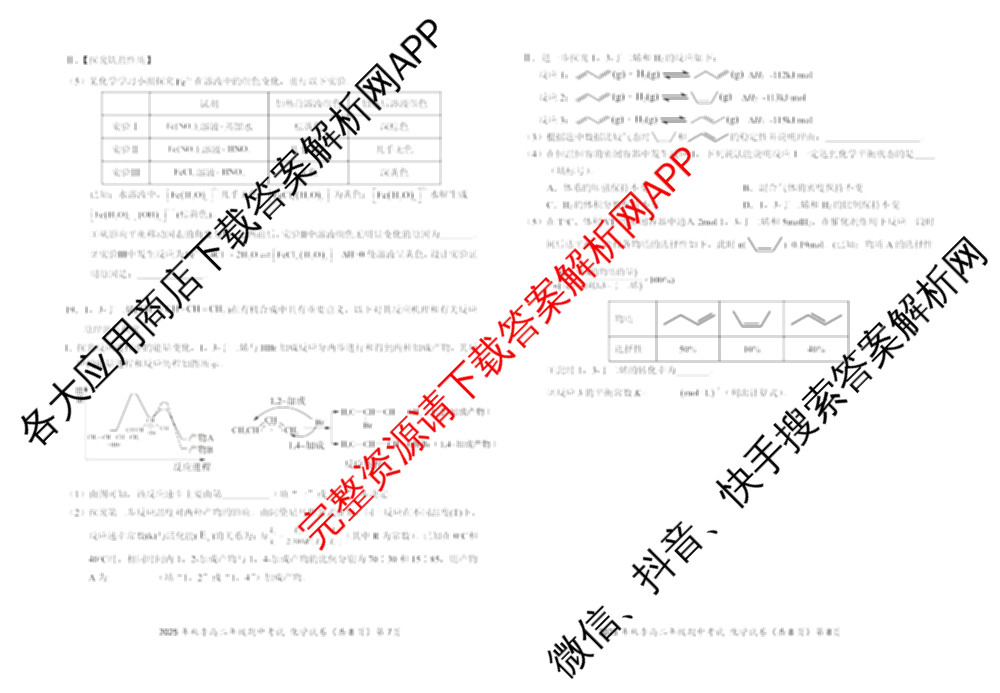 湖北省鄂东南2025年秋季高二年级期中考试（含地理、物理、英语等）化学试题