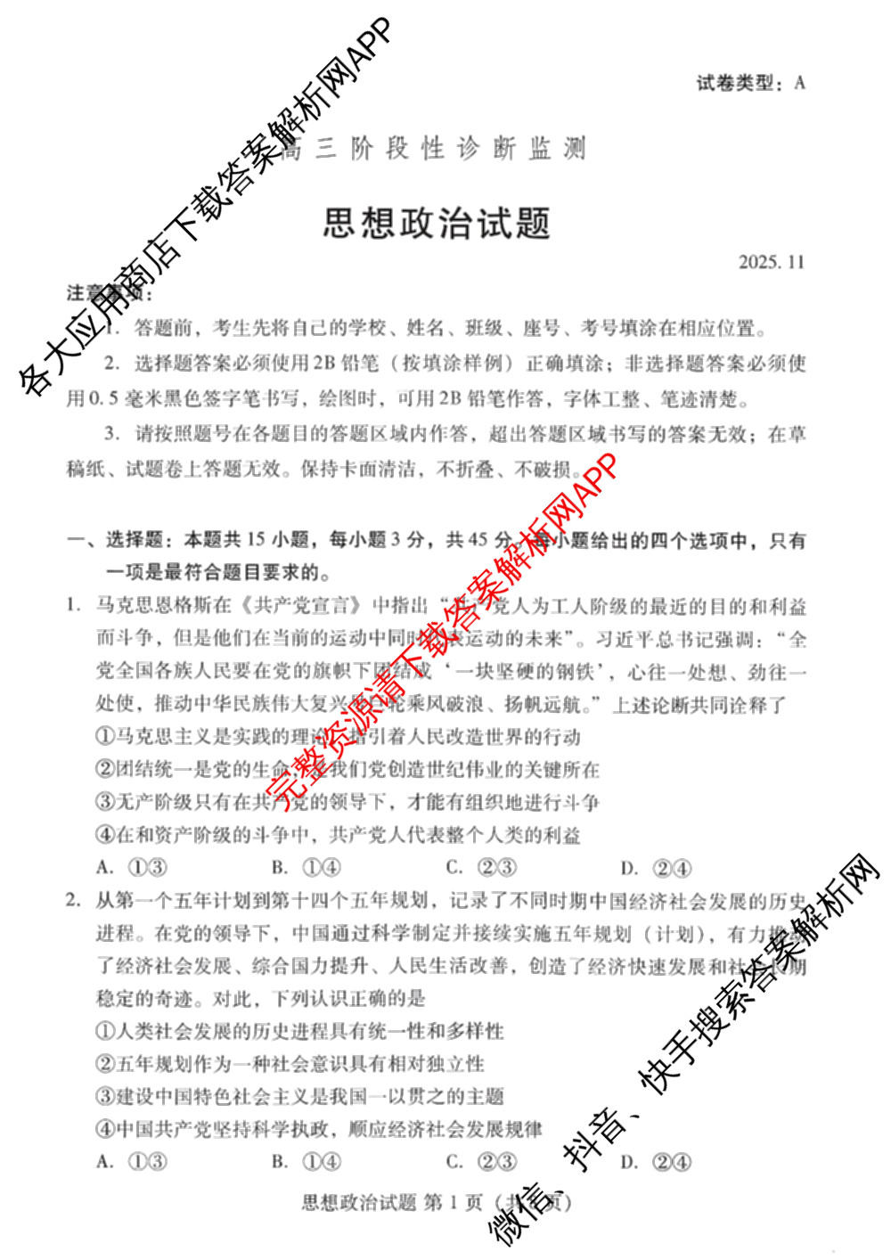 山东省潍坊市2026届高三阶段性诊断监测(2025.11)（含政治、数学、地理等）政治试题