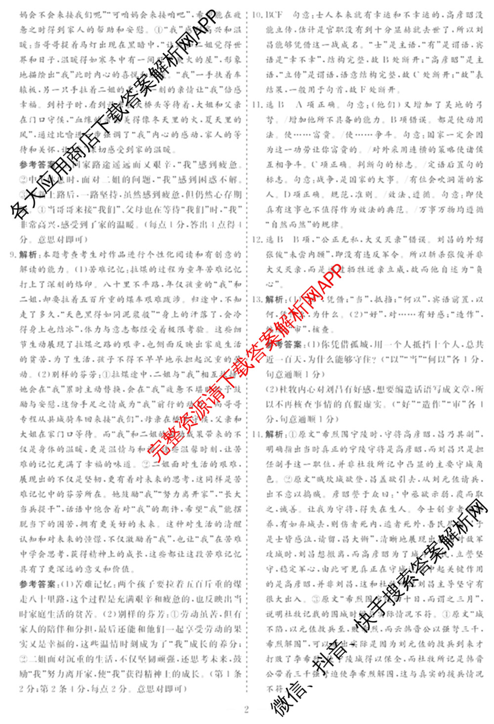 名校之约系列2026届高三高考考前模拟卷(一)1试卷及答案汇总（含生物(SHJL) 地理(山东) 地理等16份）语文答案