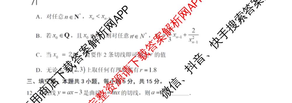安徽省蚌埠市2025-2026学年度蚌埠市高中第二学期开学收心卷高二各科答案及试卷（含物理、数学、英语等9份）数学试题
