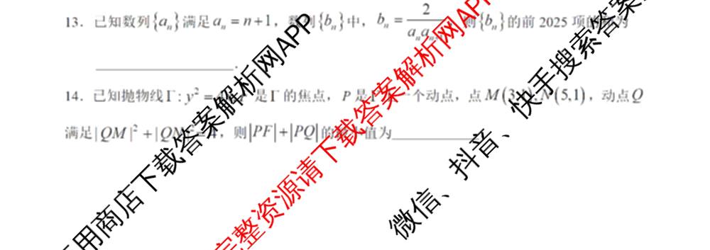 安徽省蚌埠市2025-2026学年度蚌埠市高中第二学期开学收心卷高二各科答案及试卷（含物理、数学、英语等9份）数学试题