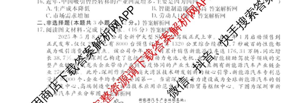 名校联考2026届高三总复月考卷(二)2各科答案及试卷(含语文(XS6G) 化学(XS6J) 历史(XS6J)等)地理试题 名校联考2026届高三总复月考卷(二)2各科答案及试卷(含语文(XS6G) 化学(XS6J) 历史(XS6J)等)地理试题