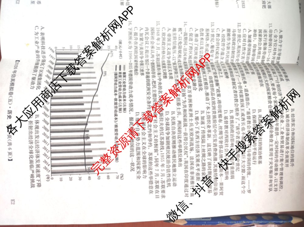 2026年全国高考仿真模拟卷(五)5各科答案及试卷（含物理(湖北)、生物(E3)、政治(E2)等）历史试题