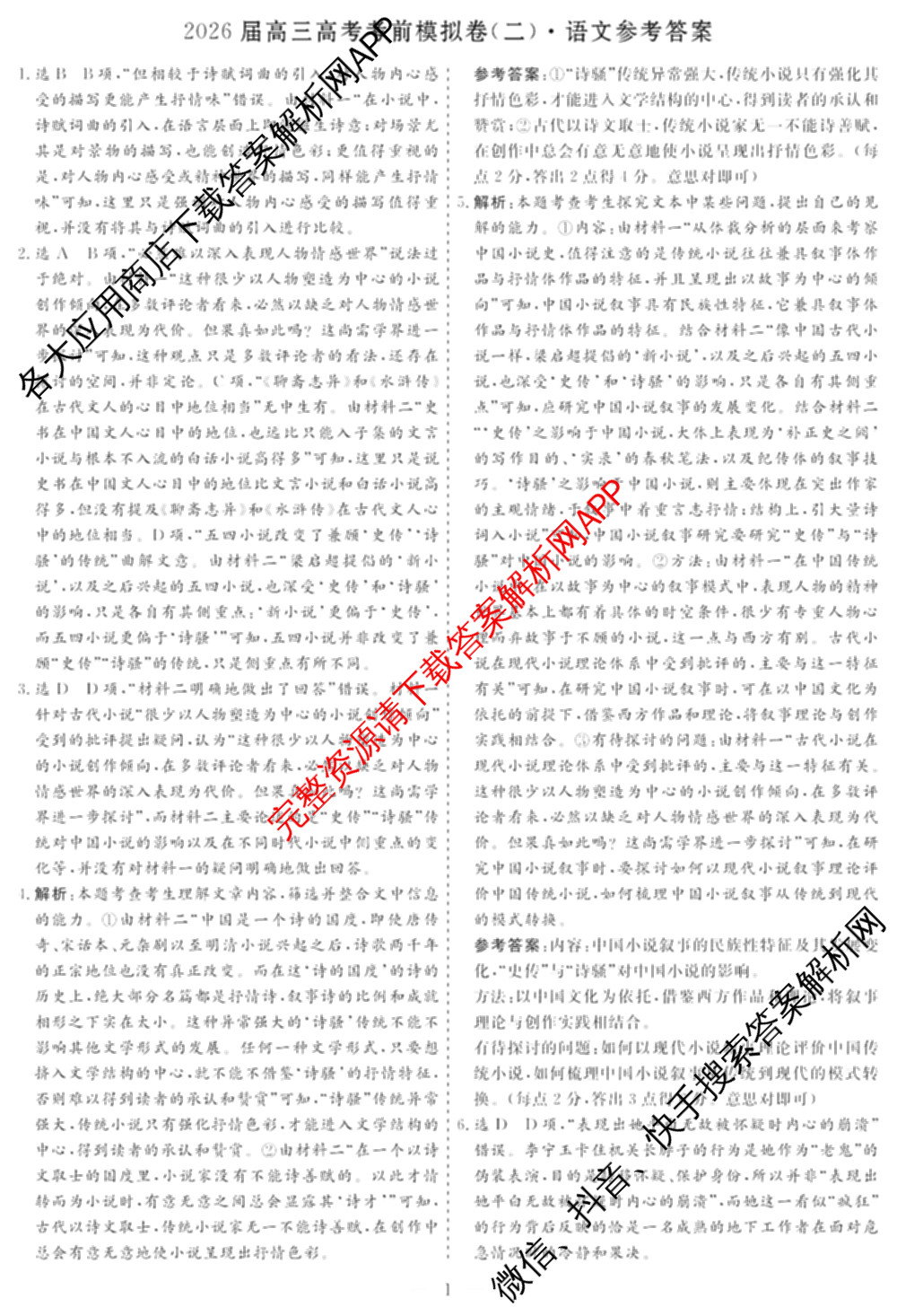 名校之约系列2026届高三高考考前模拟卷(二)2试卷及答案汇总: 含政治 历史 政治(山东)试卷解析语文答案